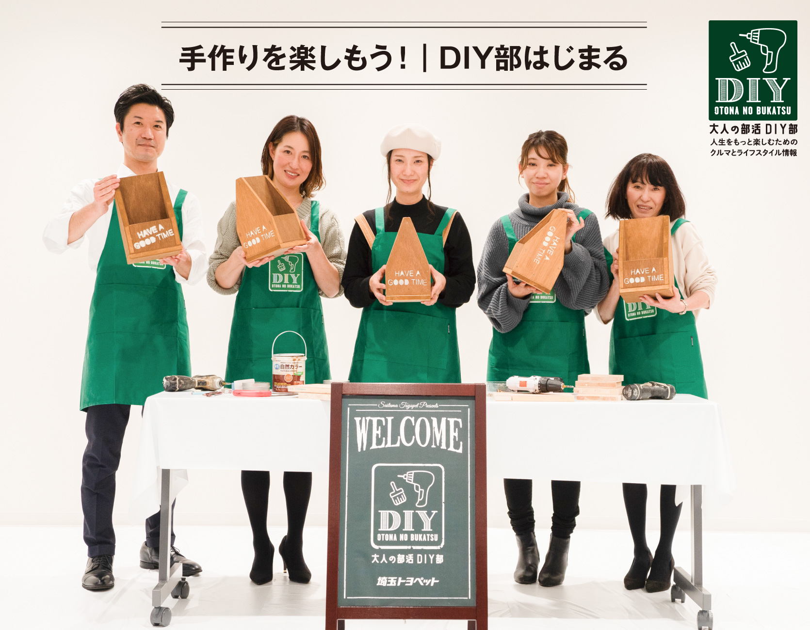 手作りを楽しもう! ｜ DIY部はじまる