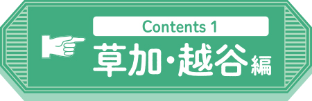 冬の女子旅 さいたま日光街道ドライブ