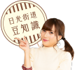 冬の女子旅 さいたま日光街道ドライブ 草加松原