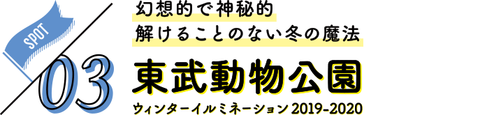 冬の女子旅 さいたま日光街道ドライブ 粕壁・杉戸編