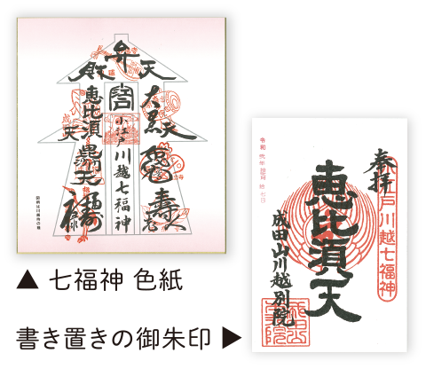 七福神 色紙