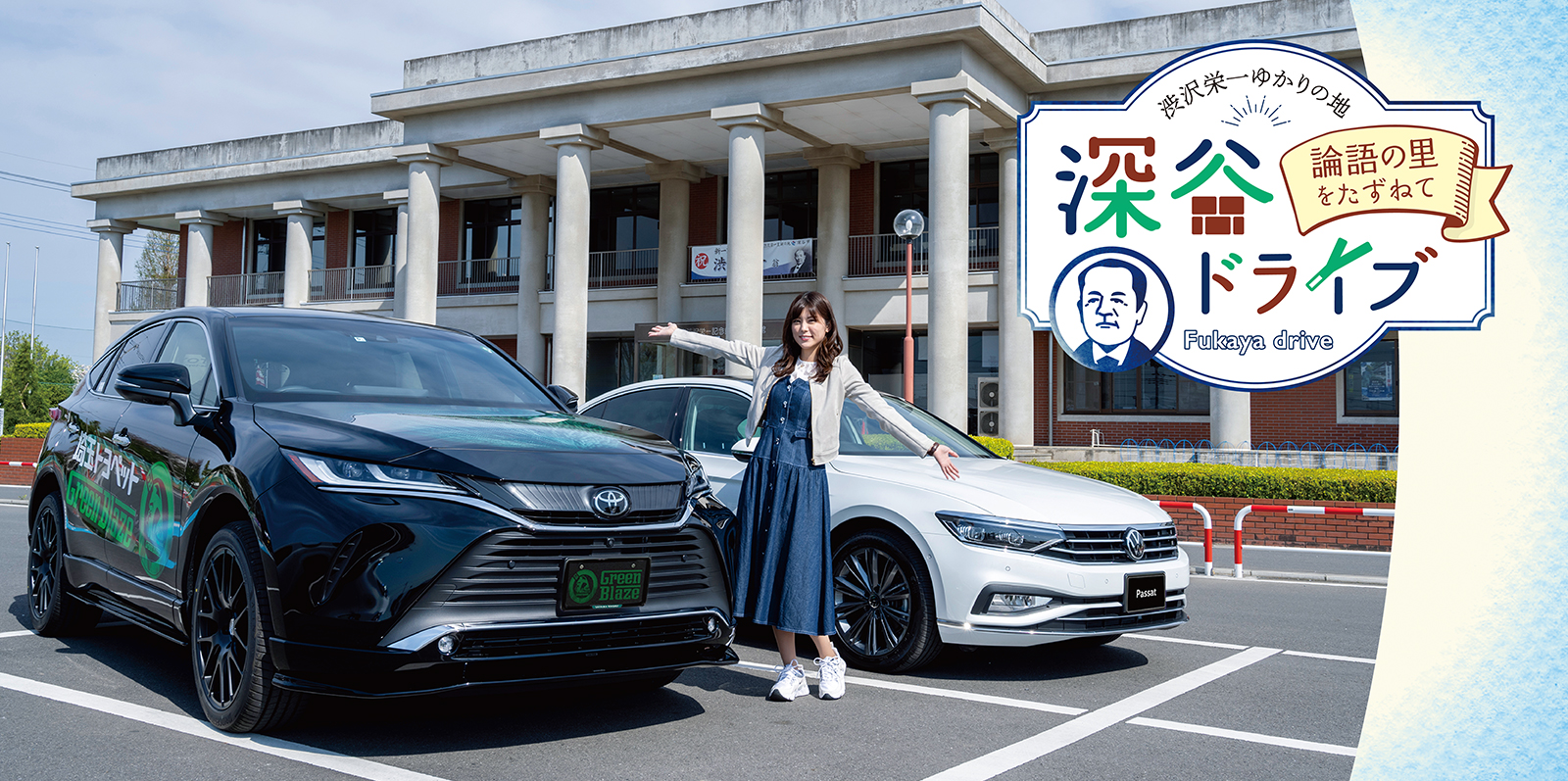 深谷ドライブ