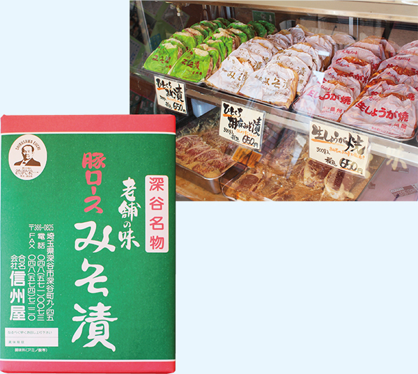 信州屋肉店