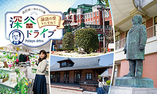 渋沢栄一ゆかりの地 深谷ドライブ
