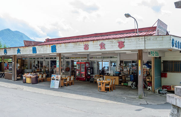 三峯山 大島屋