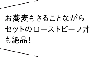 名物秩父そば 立花
