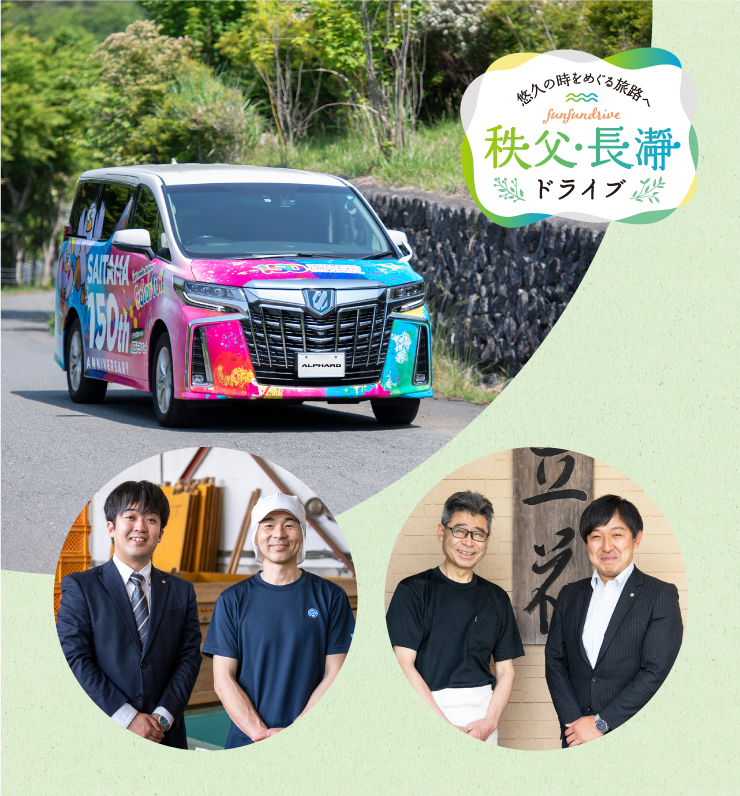 秩父・長瀞ドライブ