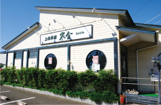 上海料理 寒舎