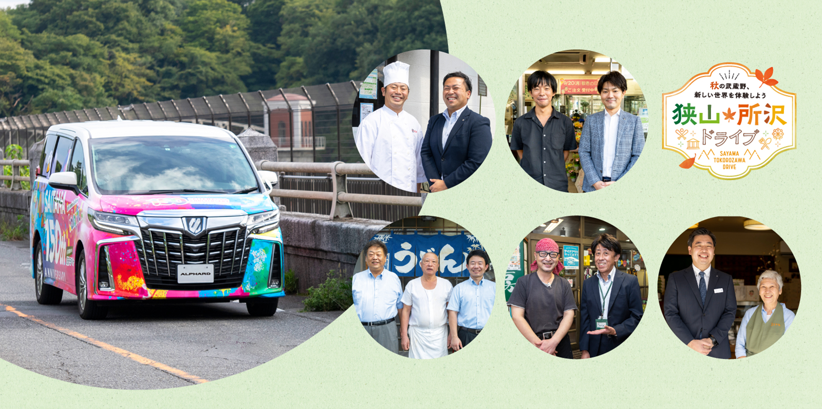 狭山・所沢ドライブ