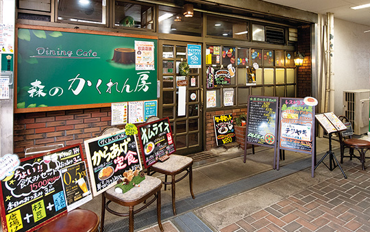 森のかくれん房
