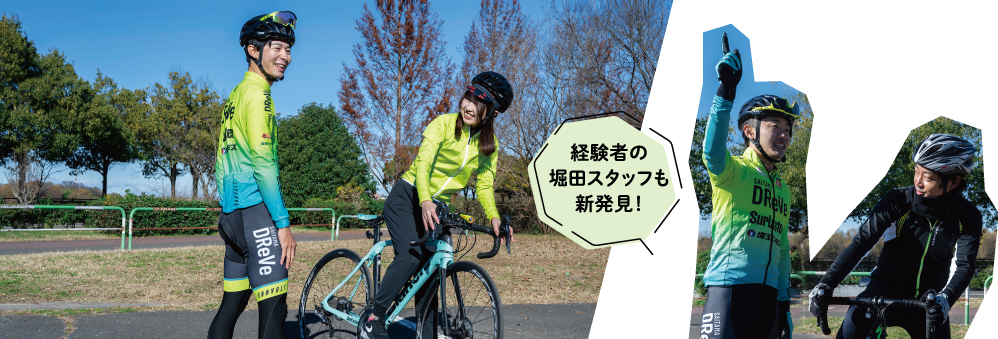 さいたまディレーブ選手によるサイクリング初心者レッスン！