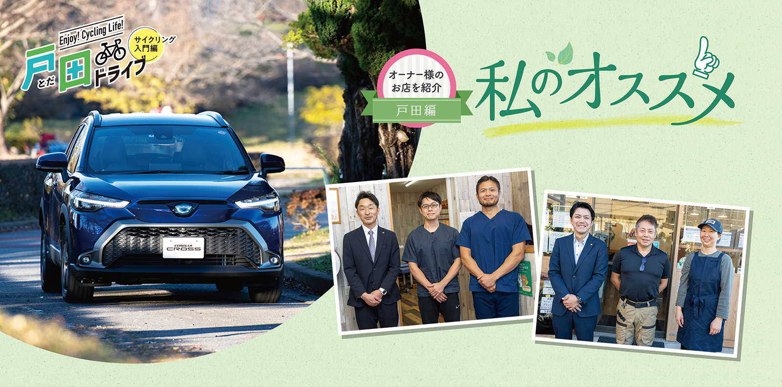 戸田ドライブ