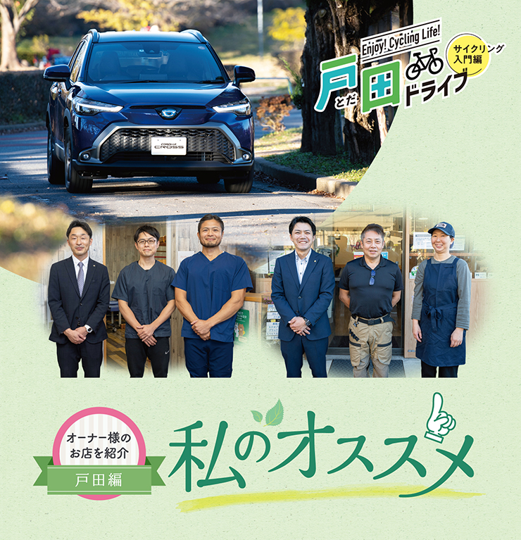 戸田ドライブ