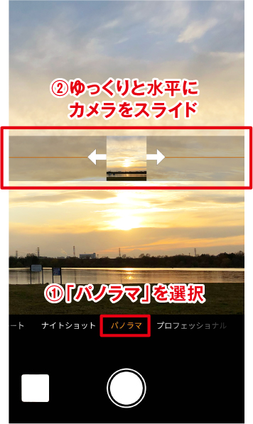 テクニック3 パノラマ機能で広大な風景写真を撮影