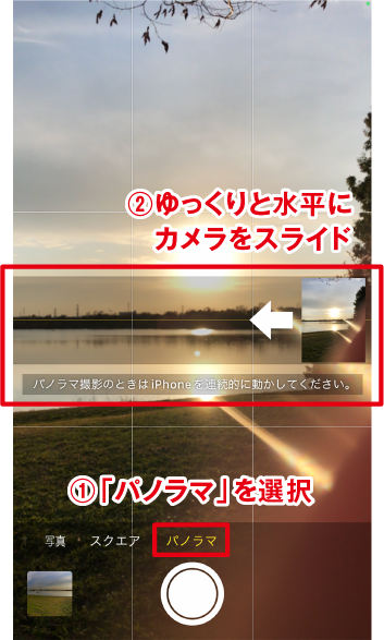 テクニック3 パノラマ機能で広大な風景写真を撮影