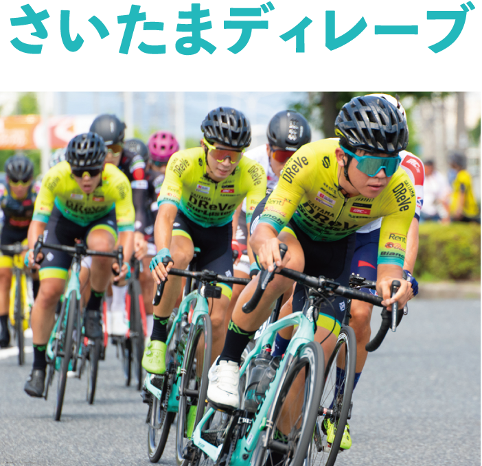 さいたまディレーブ