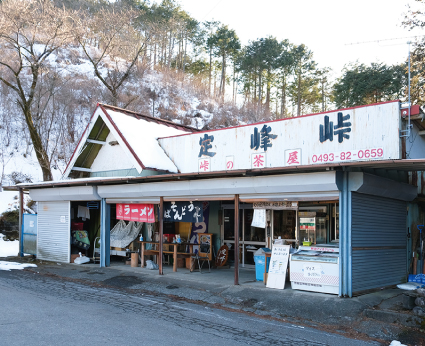 定峰峠 峠の茶屋