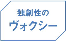 独創性のヴォクシー