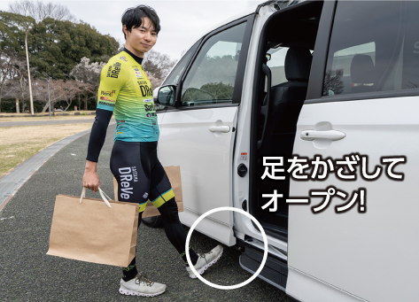 ハンズフリーデュアルパワースライドドア