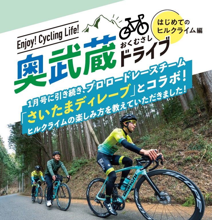 奥武蔵ドライブ