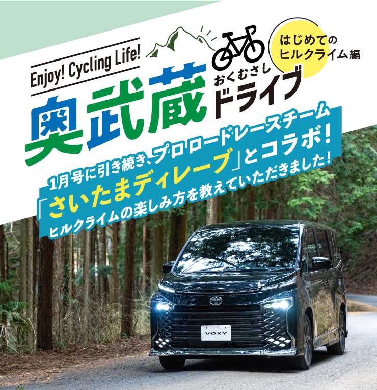 奥武蔵ドライブ