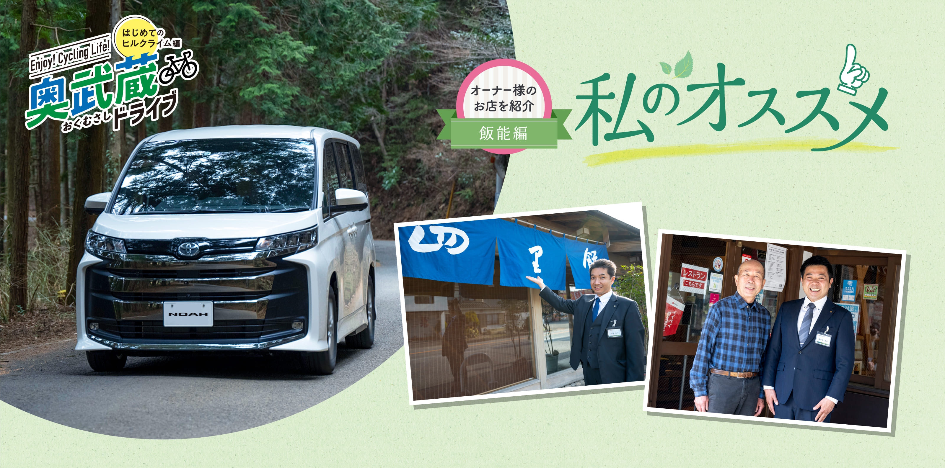 奥武蔵ドライブ