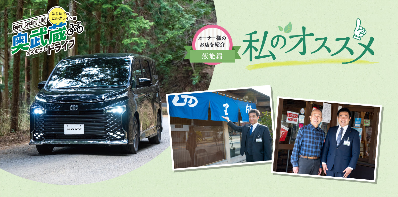 奥武蔵ドライブ