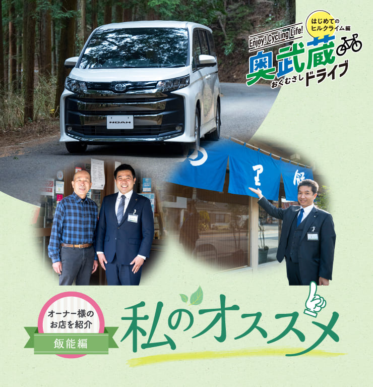 奥武蔵ドライブ