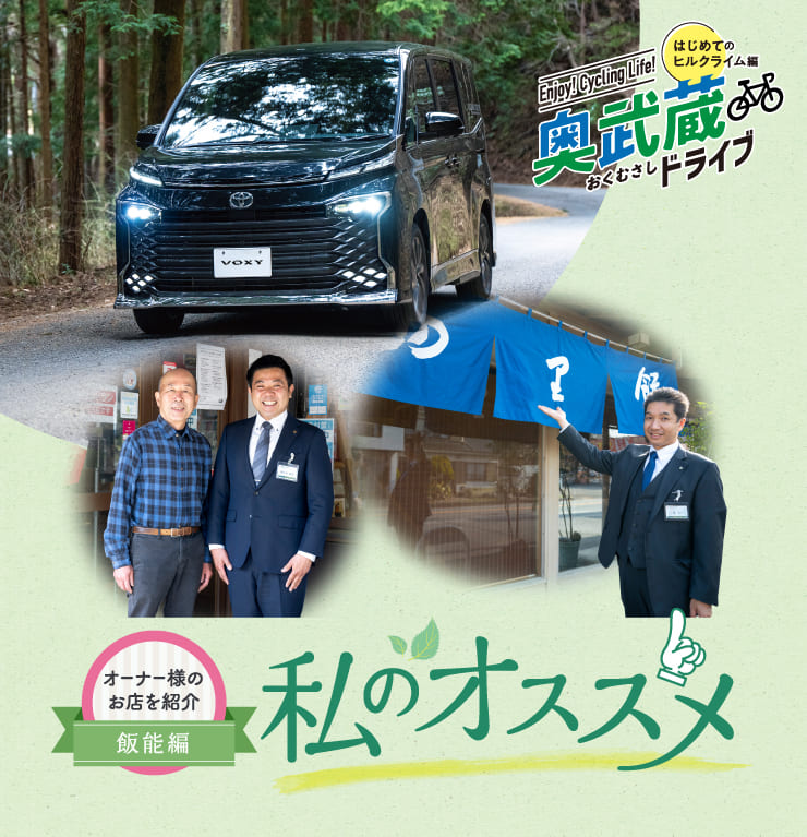 奥武蔵ドライブ