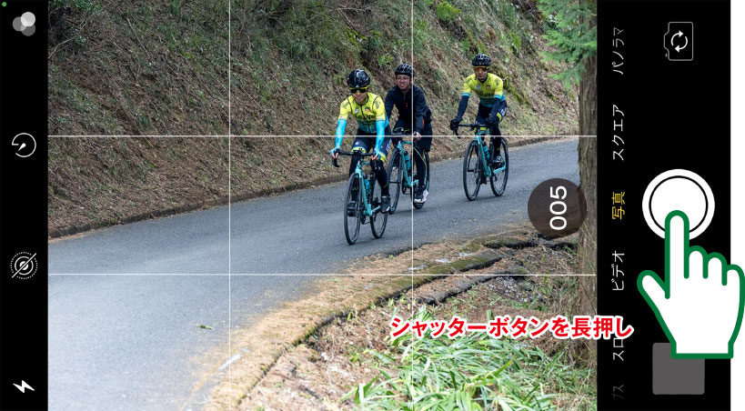 テクニック2 連写も活用しよう！