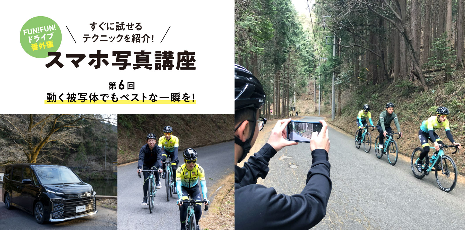 すぐに試せるテクニックを紹介！ スマホ写真講座 第6回 動く被写体でもベストな一瞬を！