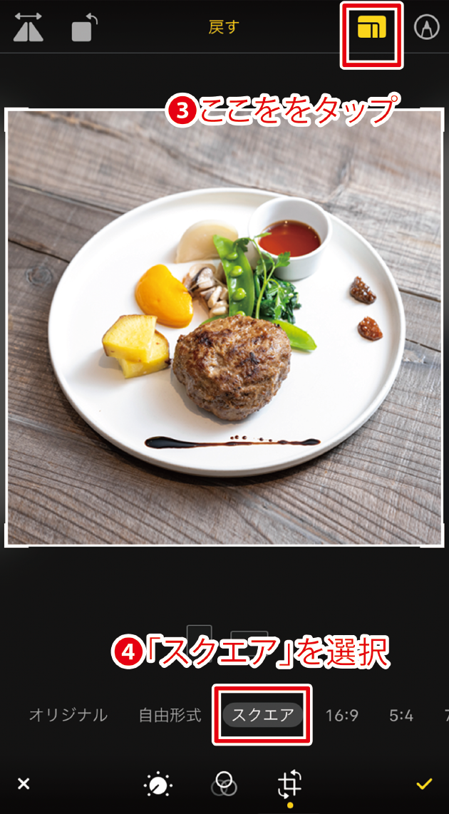 テクニック4  正方形写真でオシャレ度アップ！