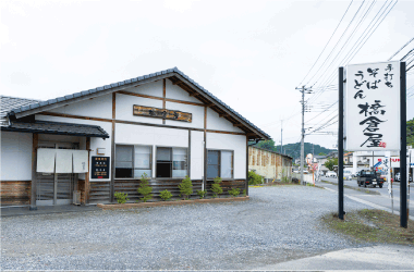 手打ちそば・うどん 橋倉屋