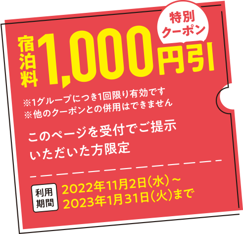 クーポン