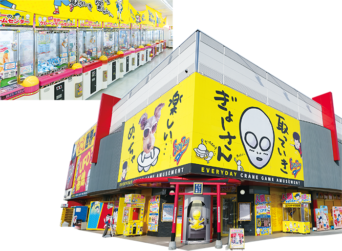 元祖・世界一のゲームセンター　エブリデイ行田店