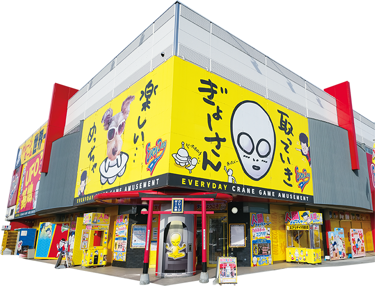 元祖・世界一のゲームセンター　エブリデイ行田店