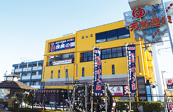 行田・湯本天然温泉 茂美の湯