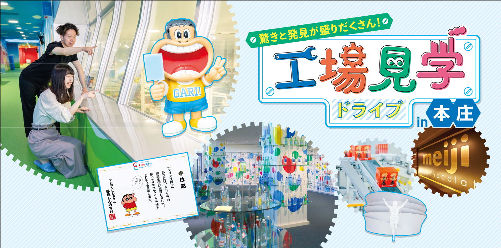 工場見学ドライブin本庄