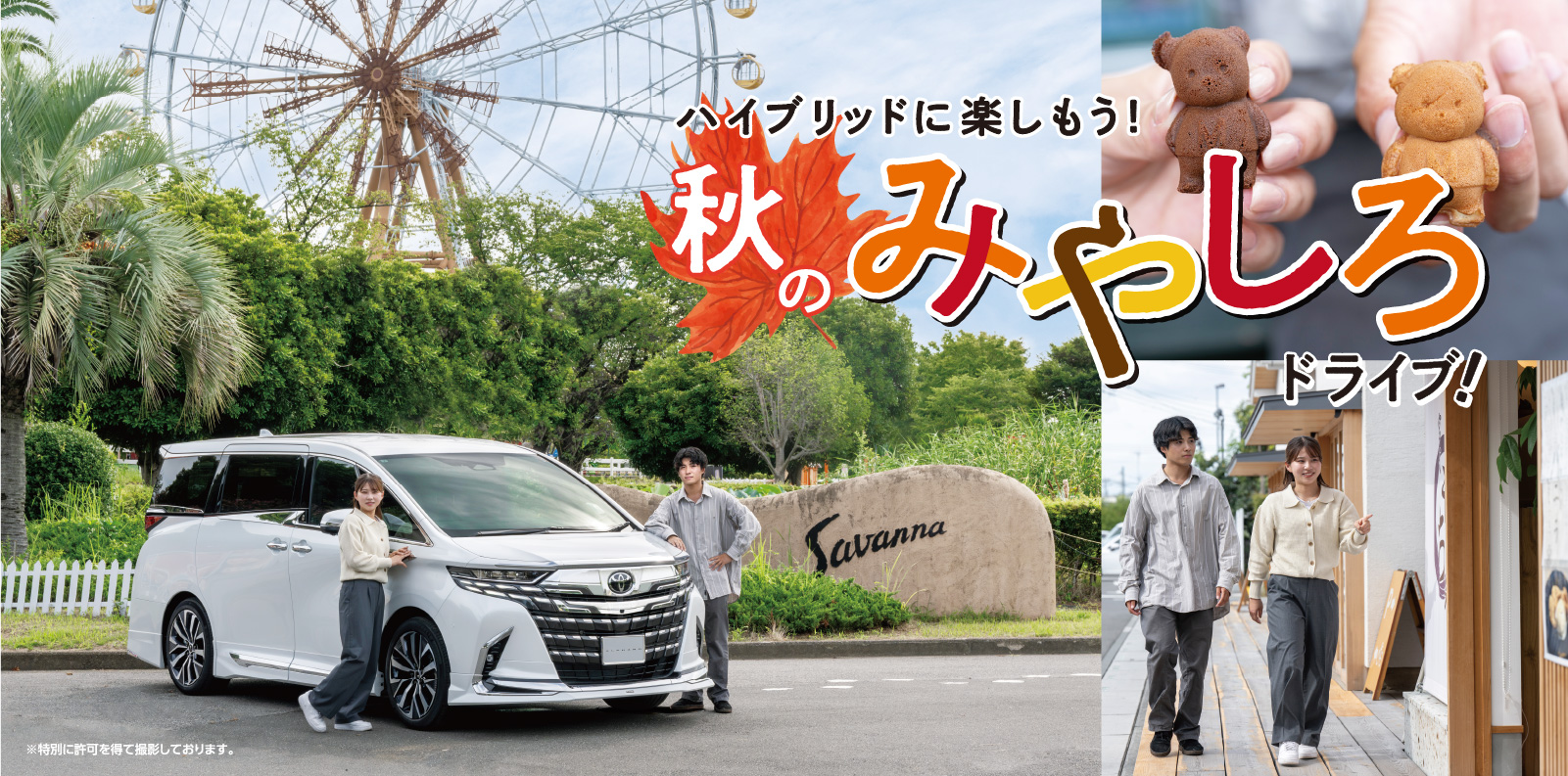 秋のみやしろドライブ!
