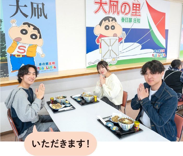 いただきます!