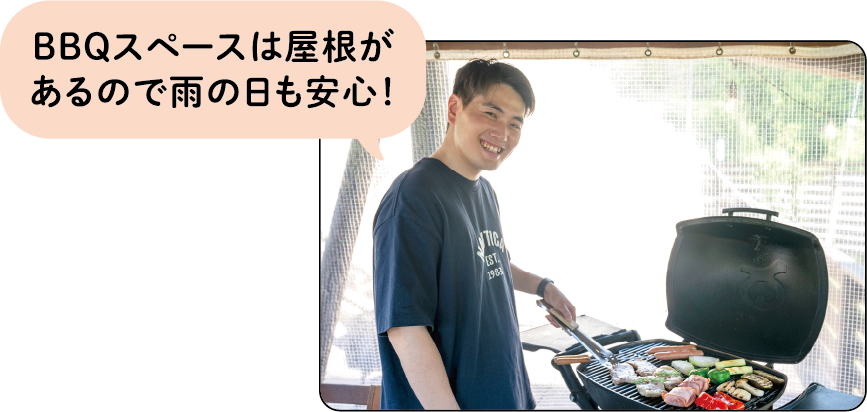 BBQスペースは屋根があるので雨の日も安心!
