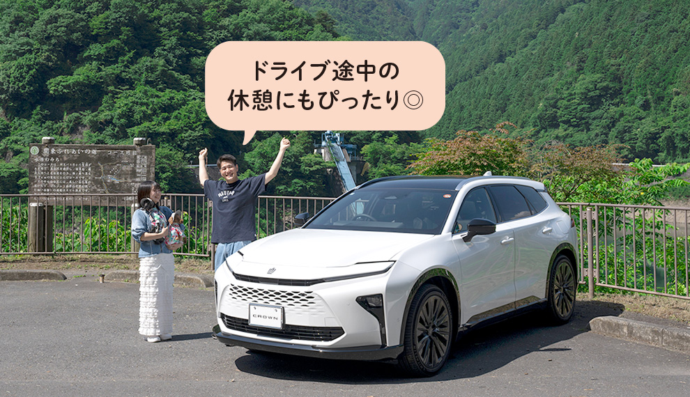 ドライブ途中の休憩にもぴったり◎