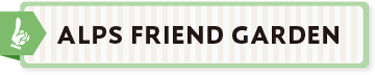 ALPS FRIEND GARDEN