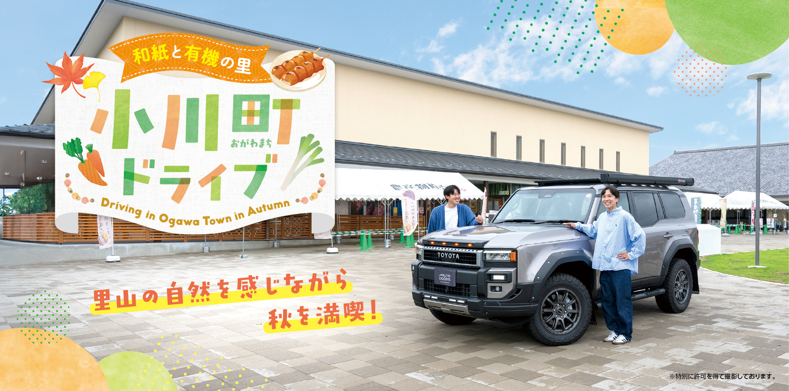 和紙と有機の里 小川町ドライブ