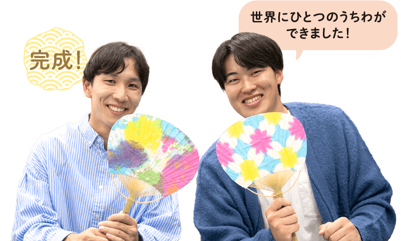 完成！　世界に一つのうちわができました！