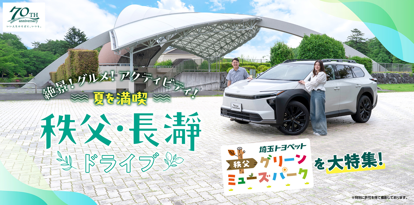 絶景！グルメ！アクティビティ！夏を満喫 秩父・長瀞ドライブ