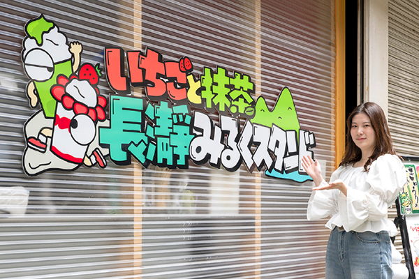 長瀞みるくスタンド 外観