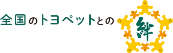 FUN!FUN!ドライブ