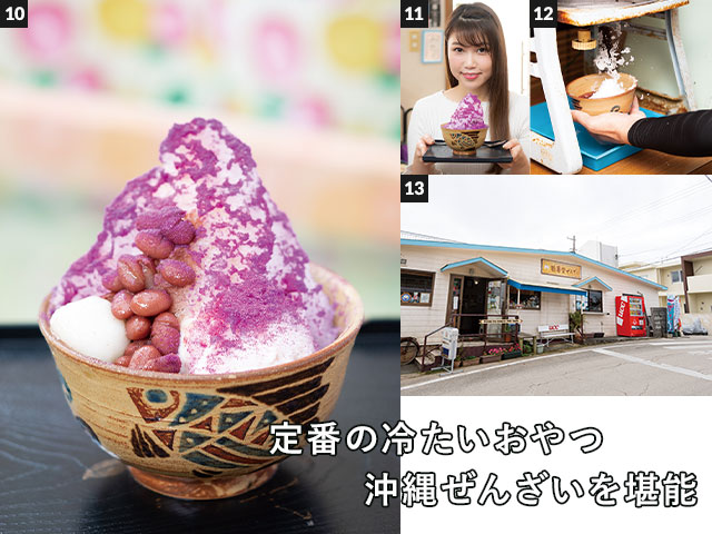 FUN!FUN!ドライブ 沖縄ドライブ読谷＆恩納編 鶴亀堂ぜんざい
