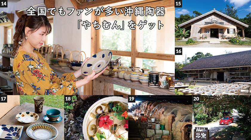 FUN!FUN!ドライブ 沖縄ドライブ読谷＆恩納編 読谷山焼 北窯売店